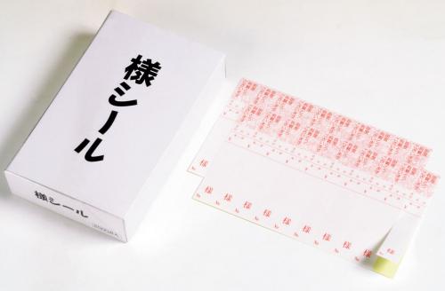 新日本紙工オンラインショッピング / 様シール(のりなし)