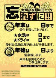 年末年始営業案内ポスター